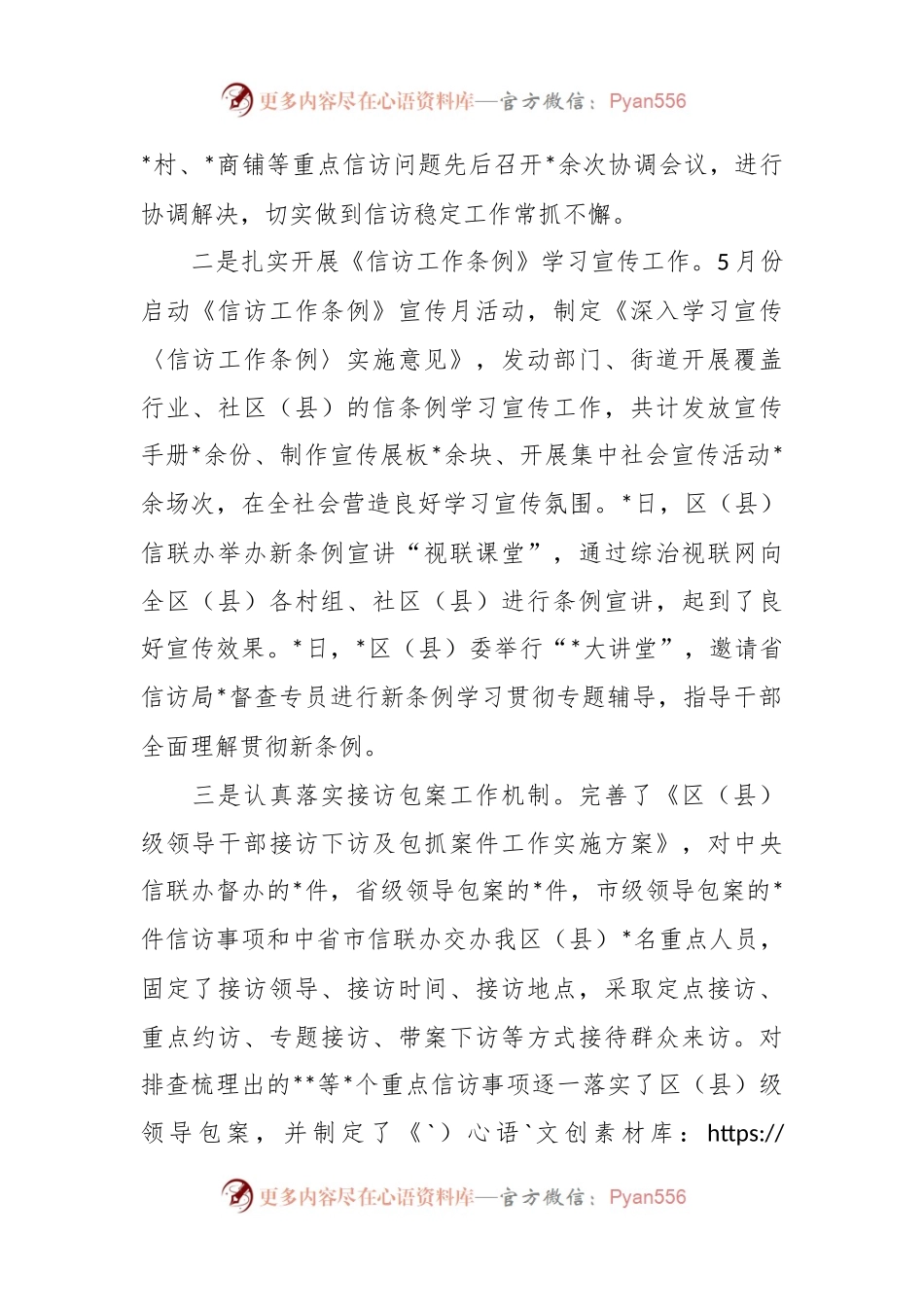 2023年XX区（县）信访局上半年的工作总结.docx_第2页