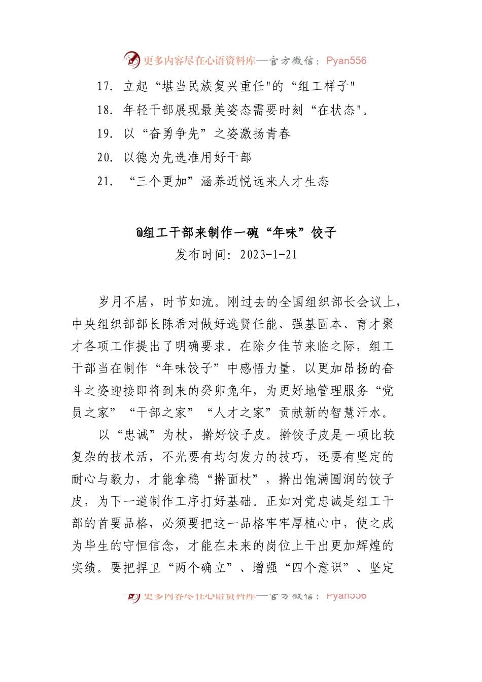 (22篇)学习全国组织部长会议心得汇编.docx_第2页