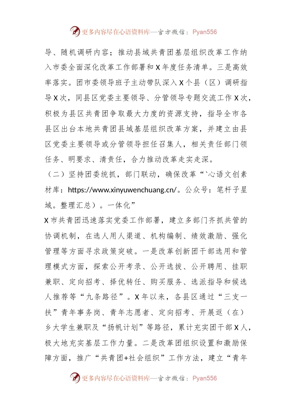 2023年XX团市委党建带团建工作情况汇报.docx_第2页