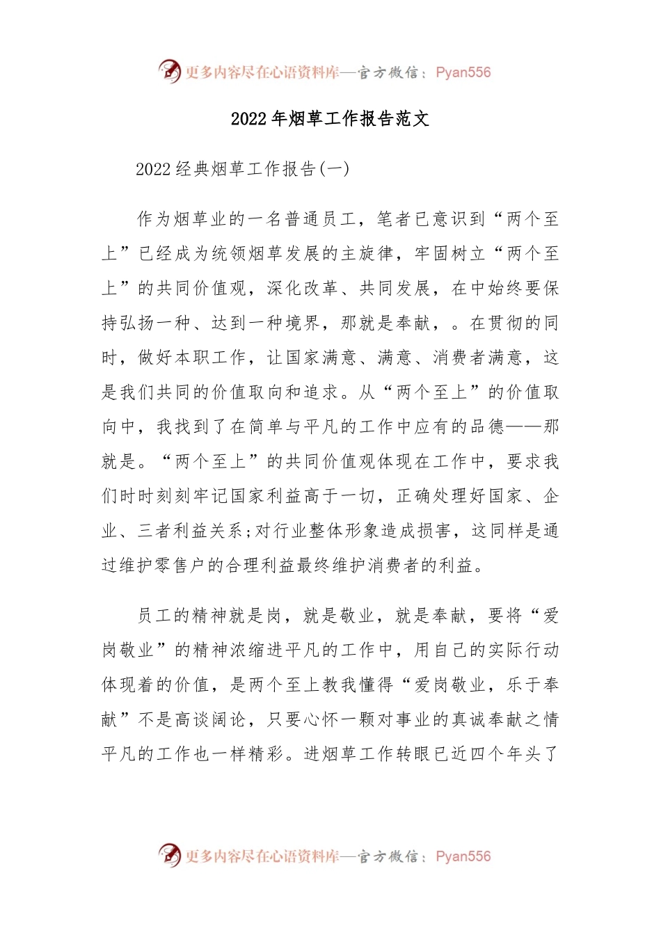 2022年烟草工作报告范文.docx_第1页