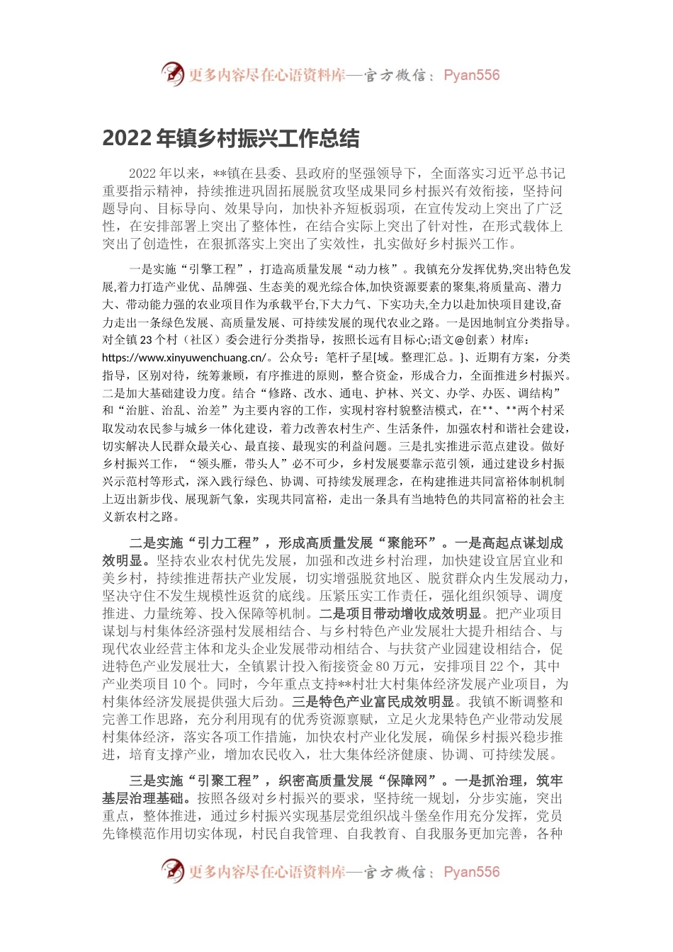 2022年镇乡村振兴工作总结.docx_第1页