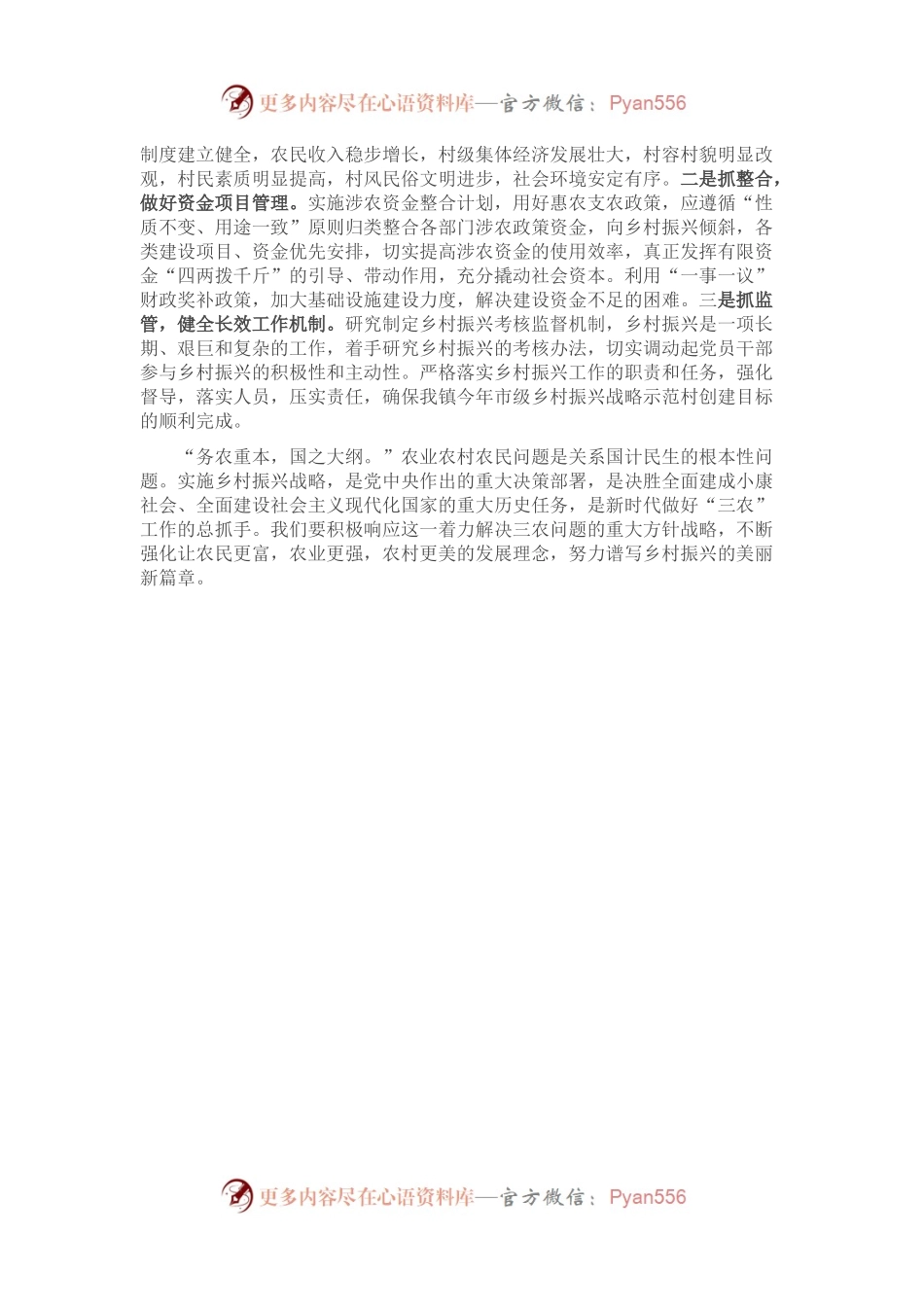 2022年镇乡村振兴工作总结.docx_第2页