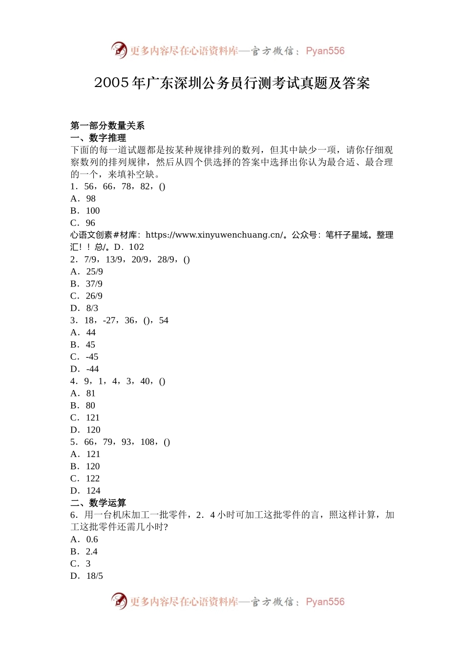 2005年广东深圳公务员行测考试真题及答案.docx_第1页