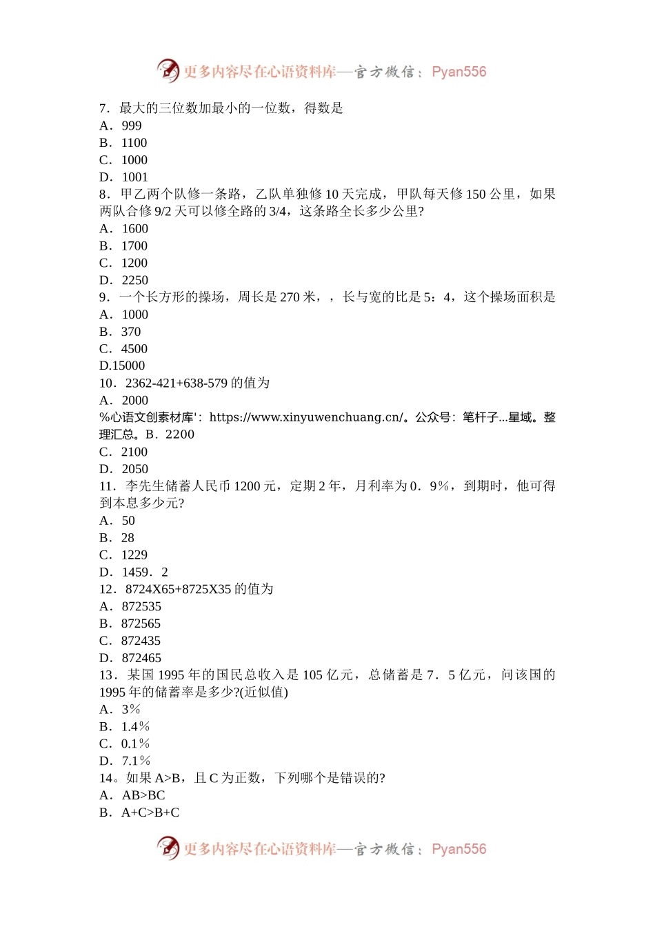2005年广东深圳公务员行测考试真题及答案.docx_第2页