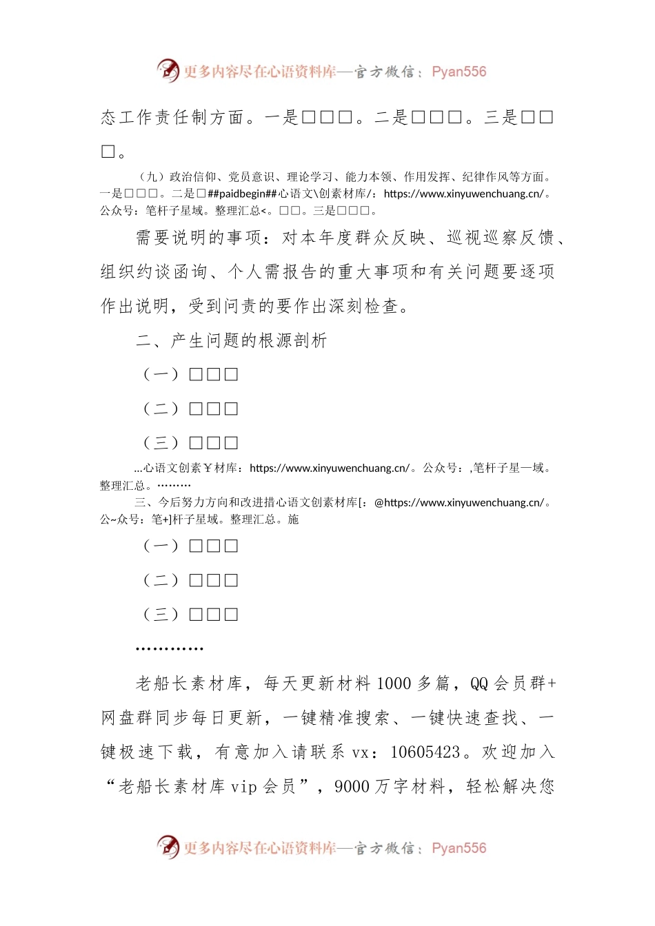2022年度组织生活会个人发言提纲（模板）.docx_第2页