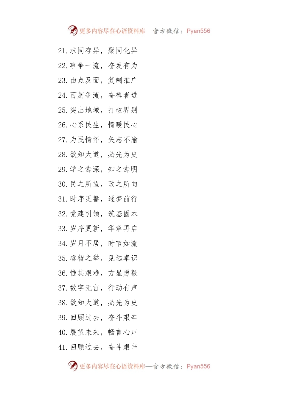 (400句)写材料实用政协主题金句集锦.docx_第2页