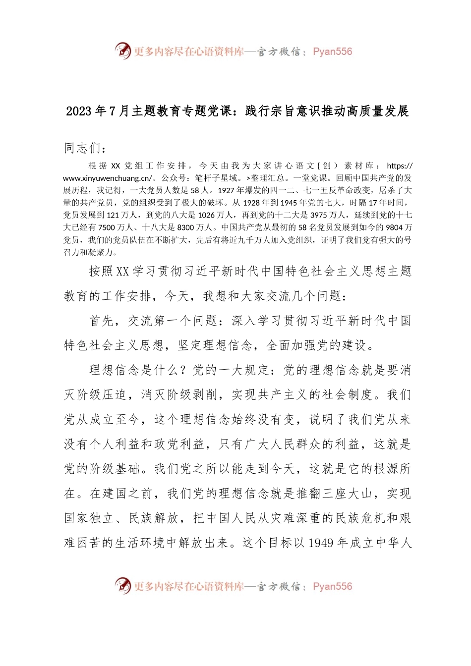 2023年7月主题教育专题党课：践行宗旨意识推动高质量发展.docx_第1页