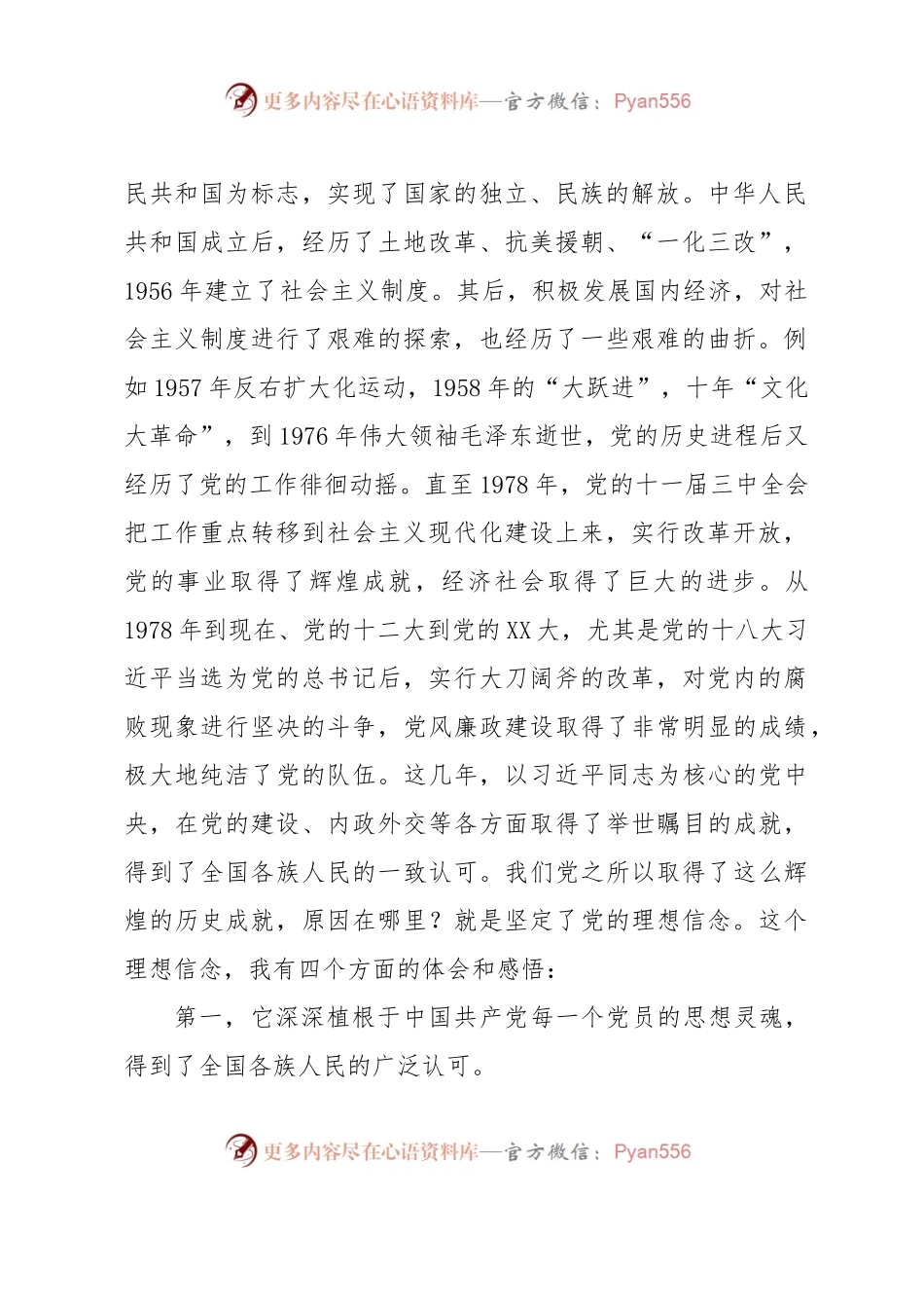 2023年7月主题教育专题党课：践行宗旨意识推动高质量发展.docx_第2页