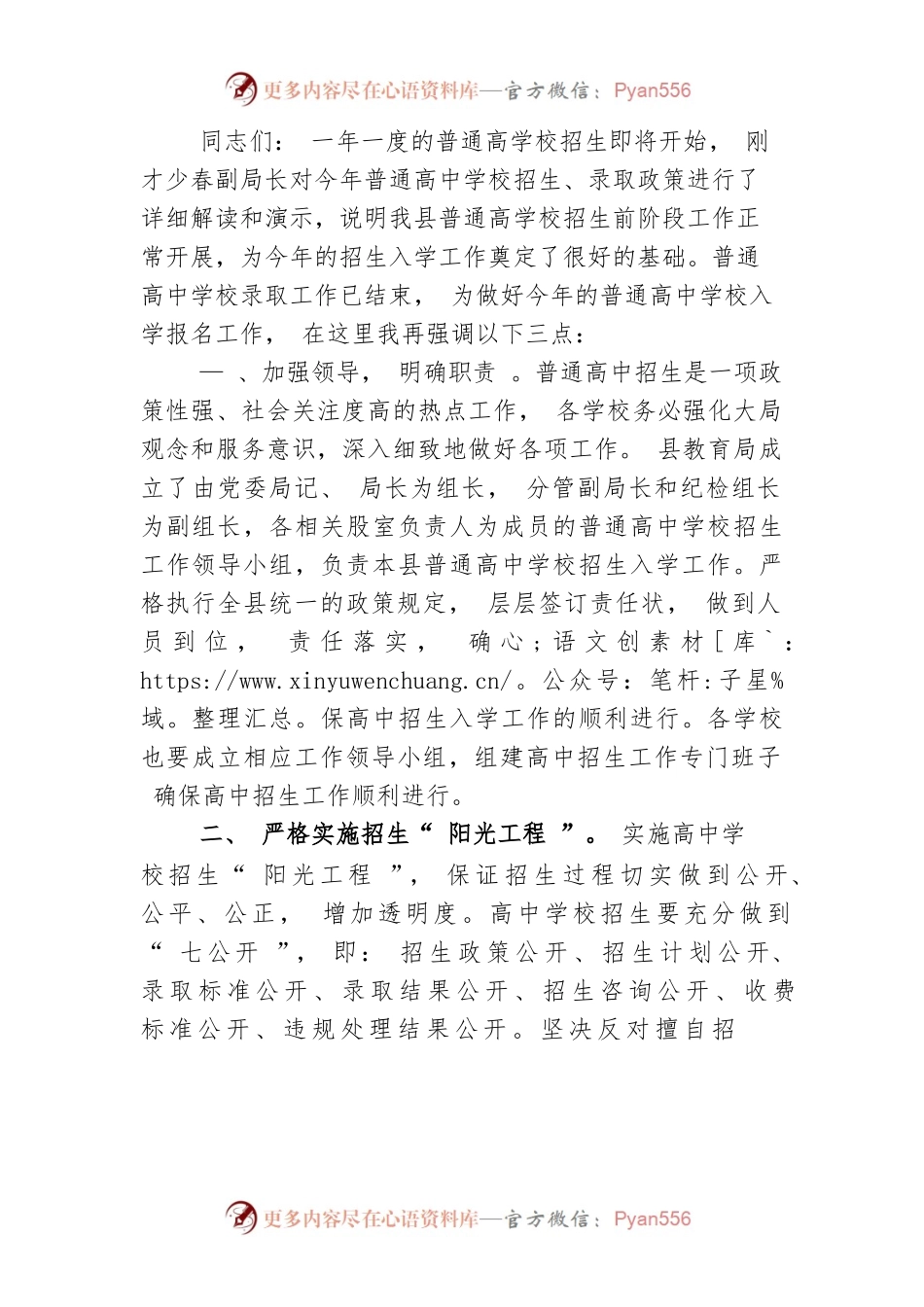 2022年XX县普通高中招生录取信息发布会会议议程.docx_第2页
