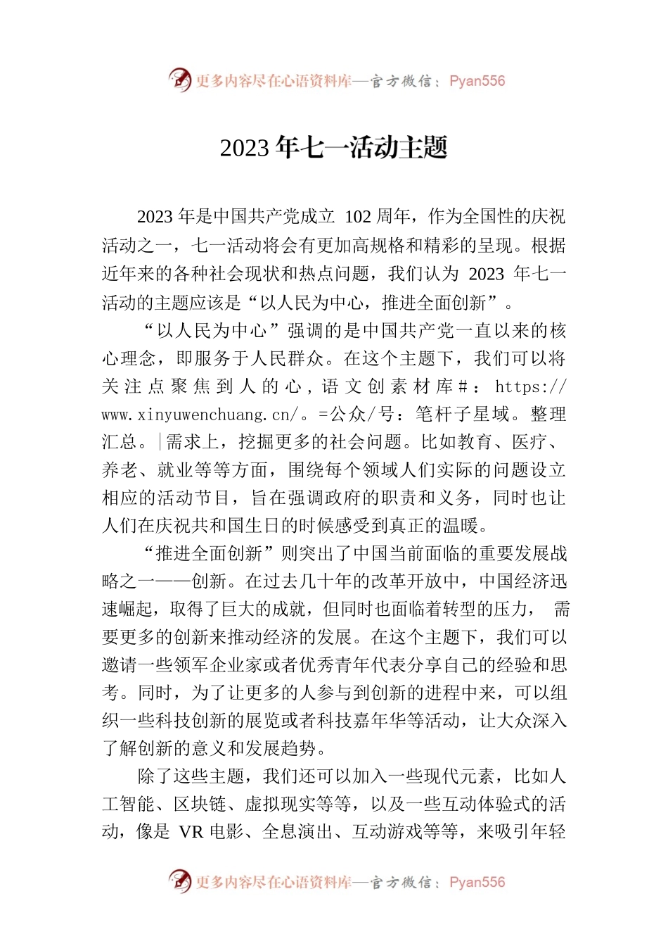 2023年七一活动主题.docx_第1页