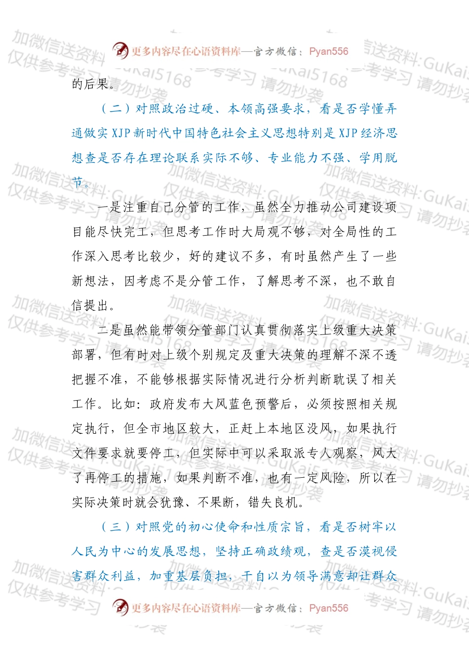 2022年国企学查改组织生活会“六对照六看六查”对照检查材料.docx_第2页