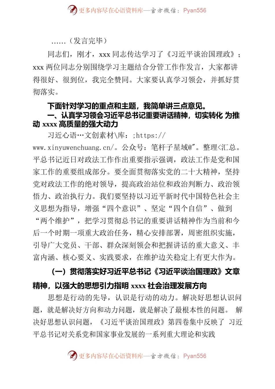 2023.02.06在县委理论学习中心组2023年第一次专题学习会议上的主持讲话.docx_第2页