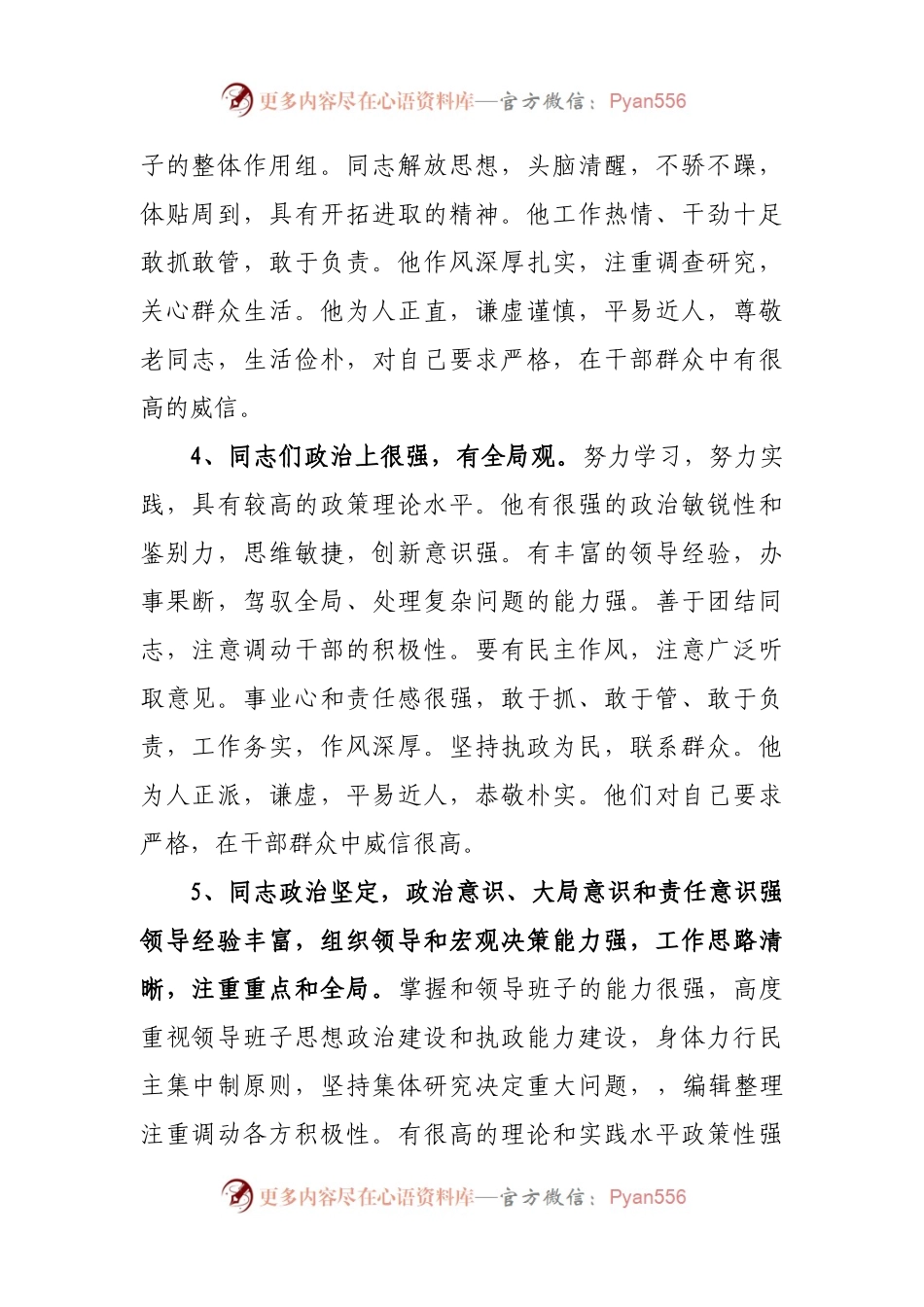15条干部考核政治表现评语.docx_第2页