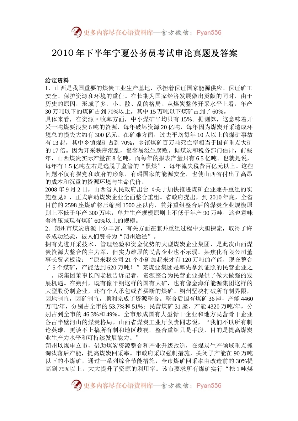 2010年下半年宁夏公务员考试申论真题及答案  .docx_第1页