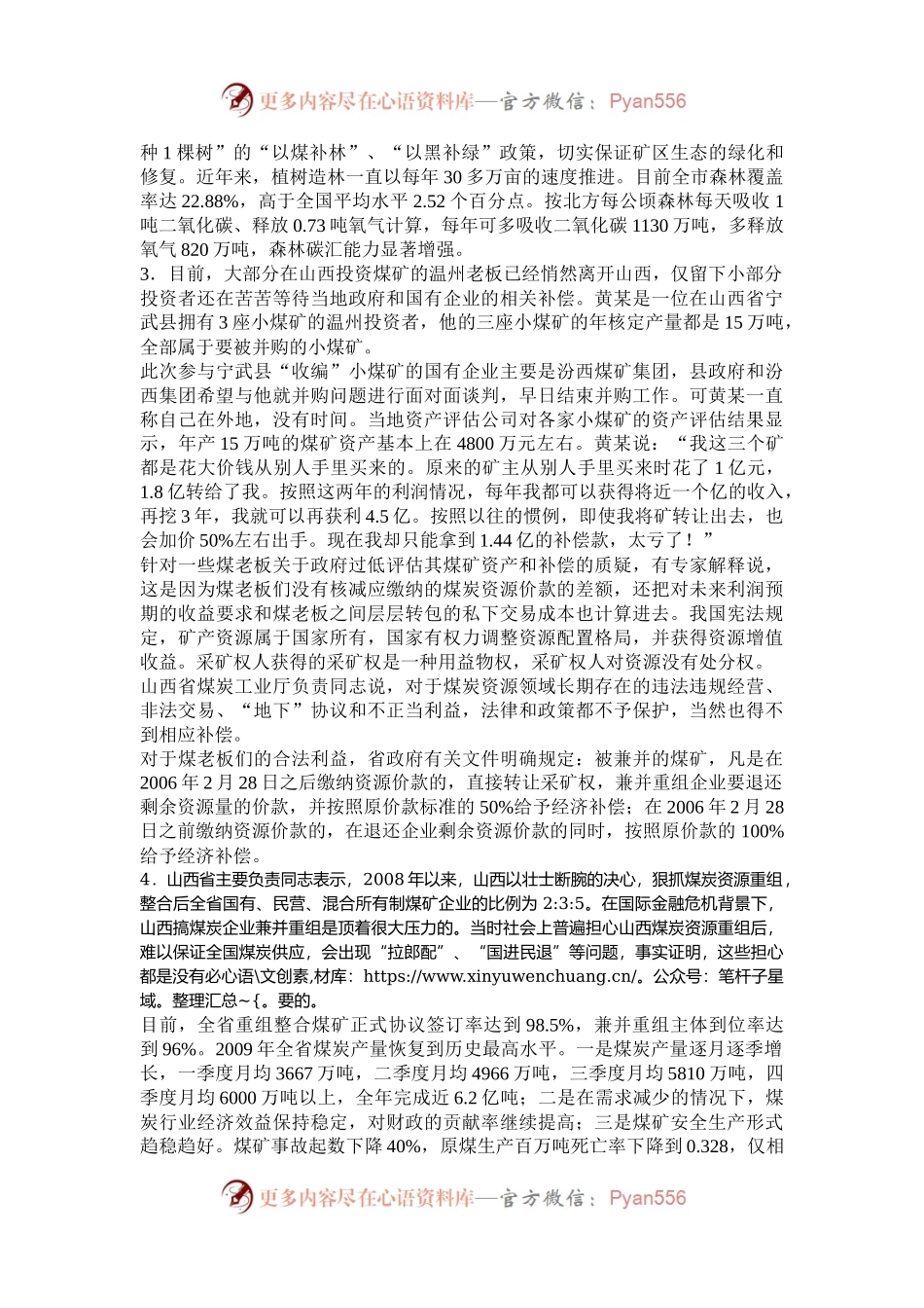 2010年下半年宁夏公务员考试申论真题及答案  .docx_第2页