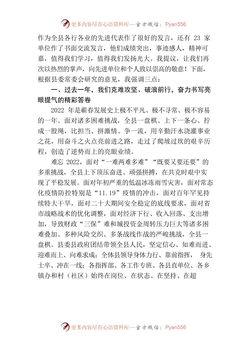 20230225在县三级干部大会上的讲话.docx_第2页