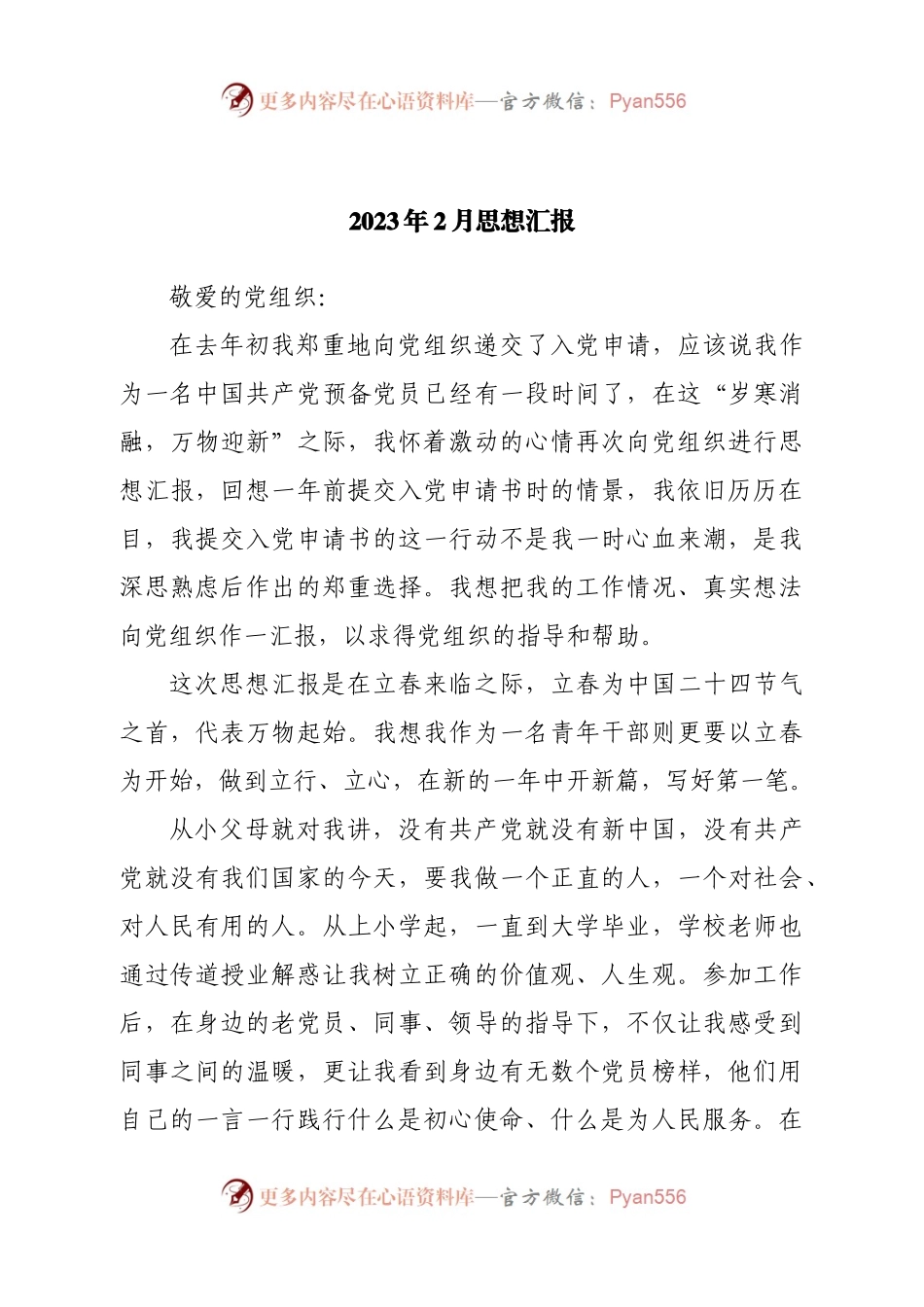 2023年2月入党积极分子思想汇报.docx_第1页