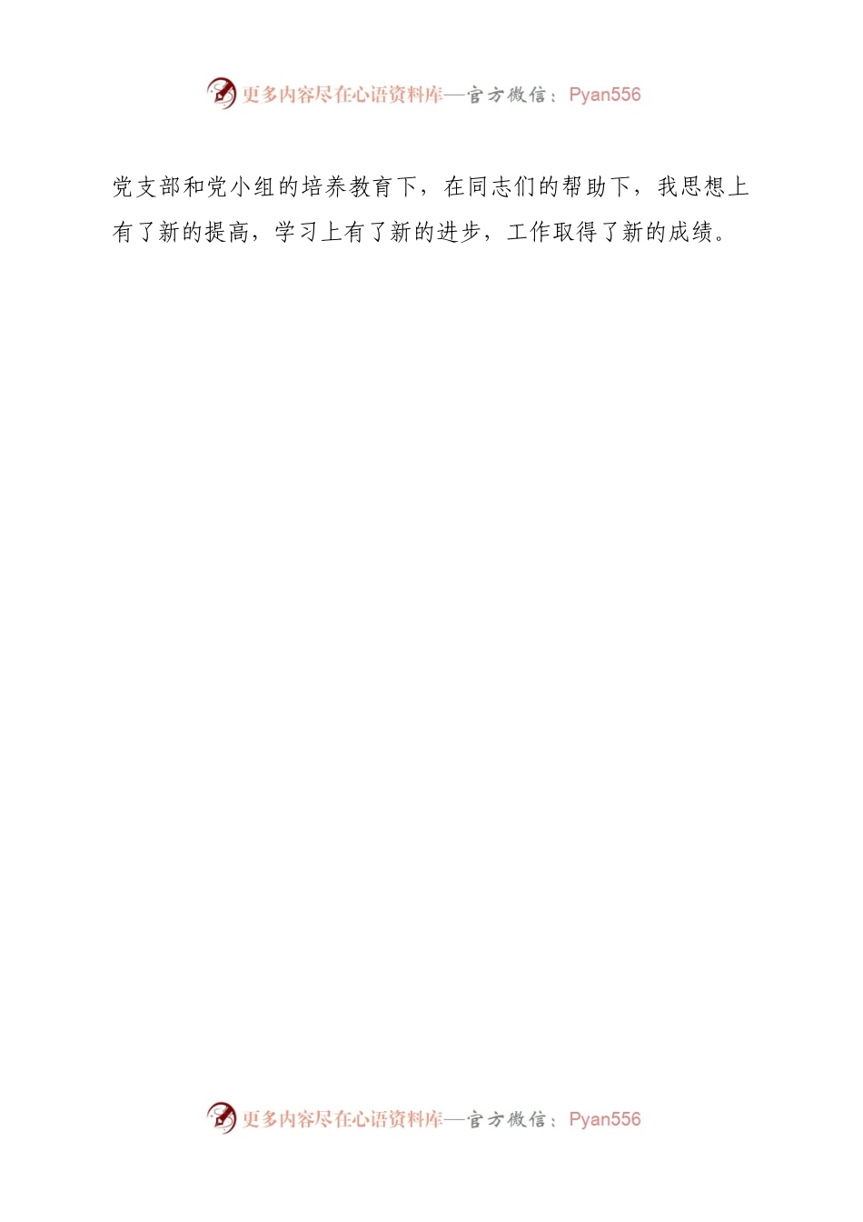 2023年2月入党积极分子思想汇报.docx_第2页