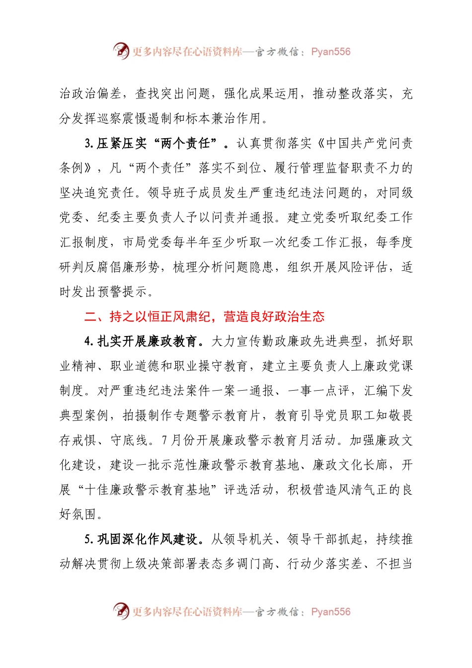 2021年X市公安局纪检监督工作要点.docx_第2页