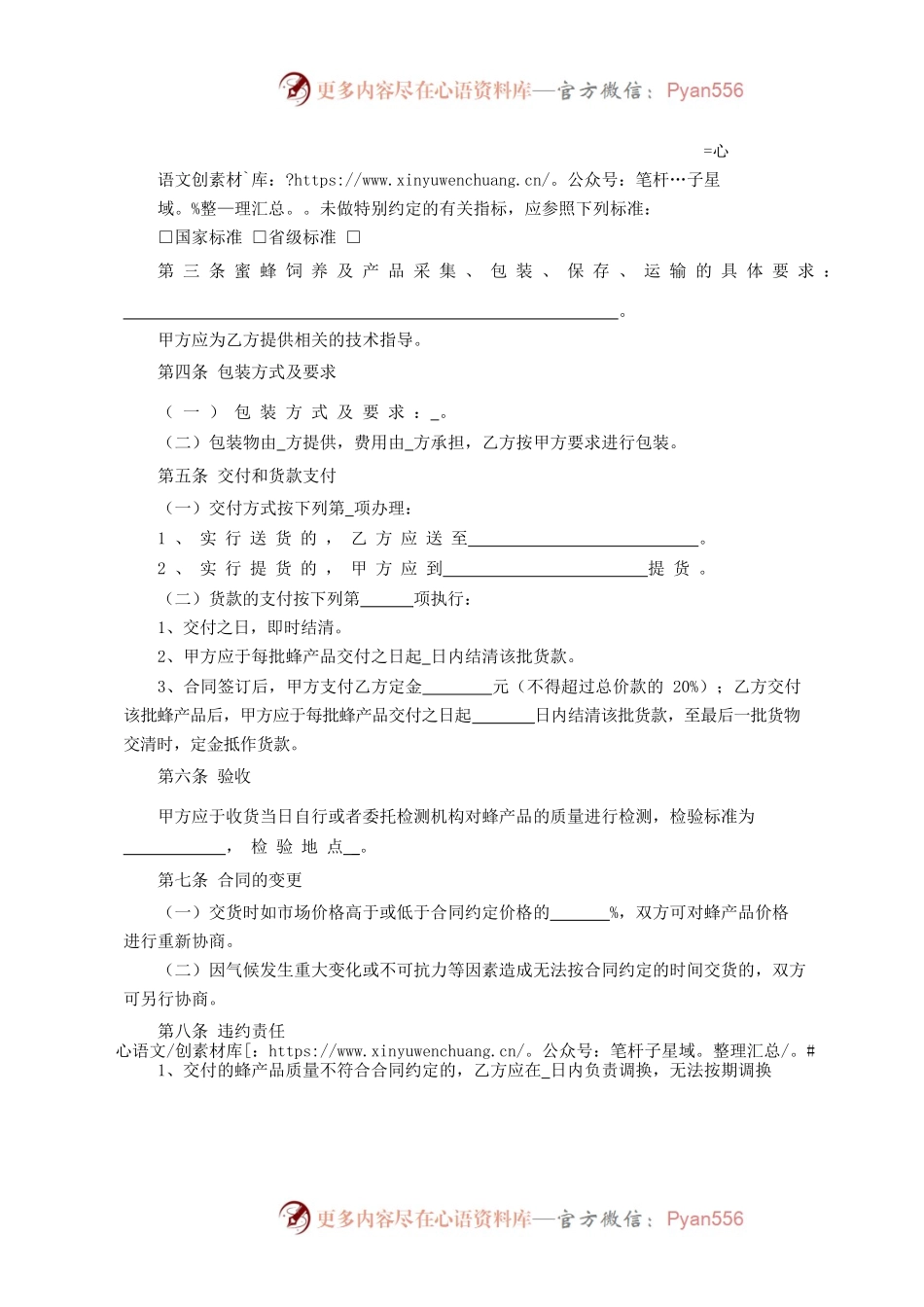 20.广州市蜂产品买卖合同.docx_第2页
