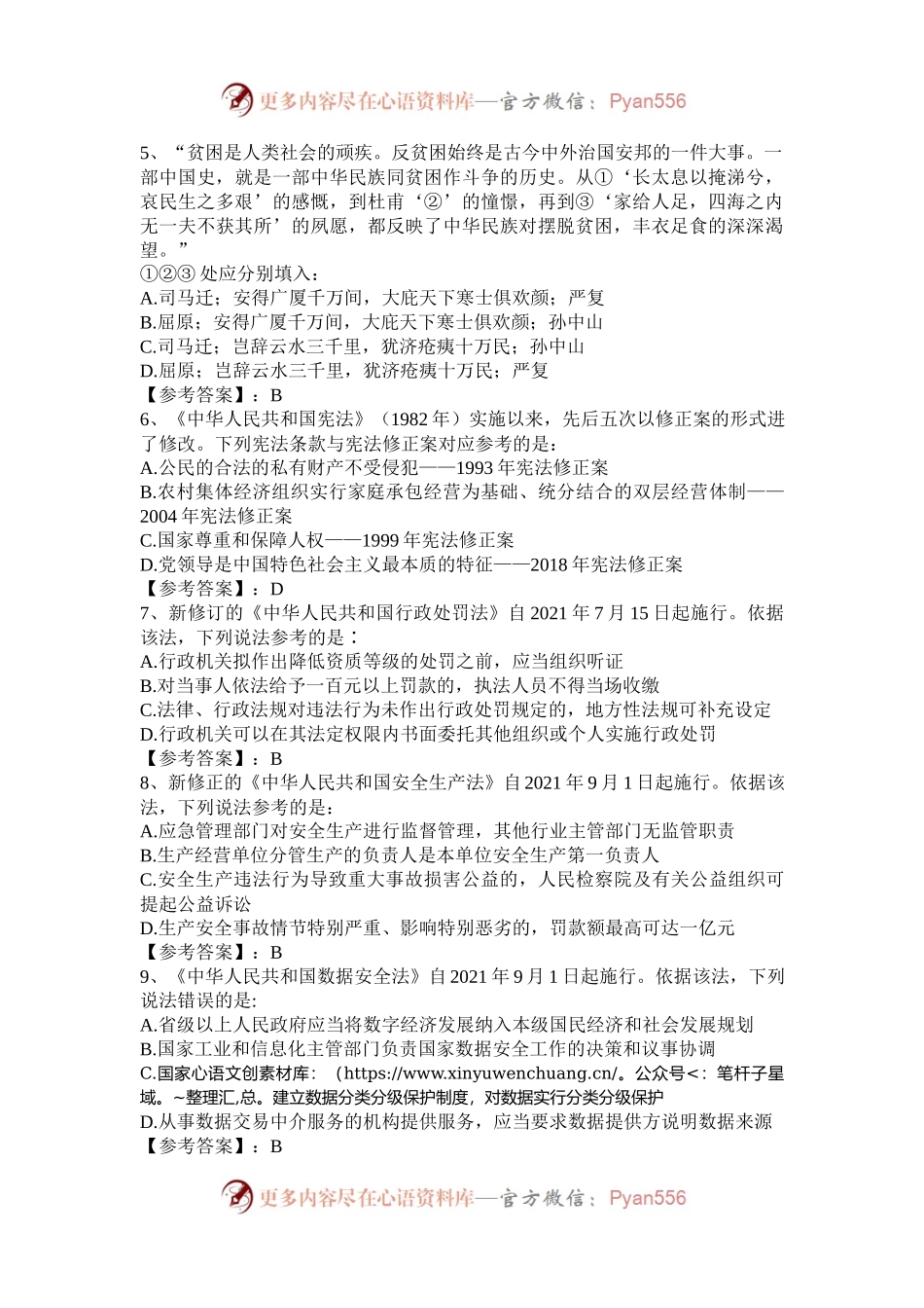 2022年内蒙古国家公务员行测考试真题及答案-行政执法类.docx_第2页