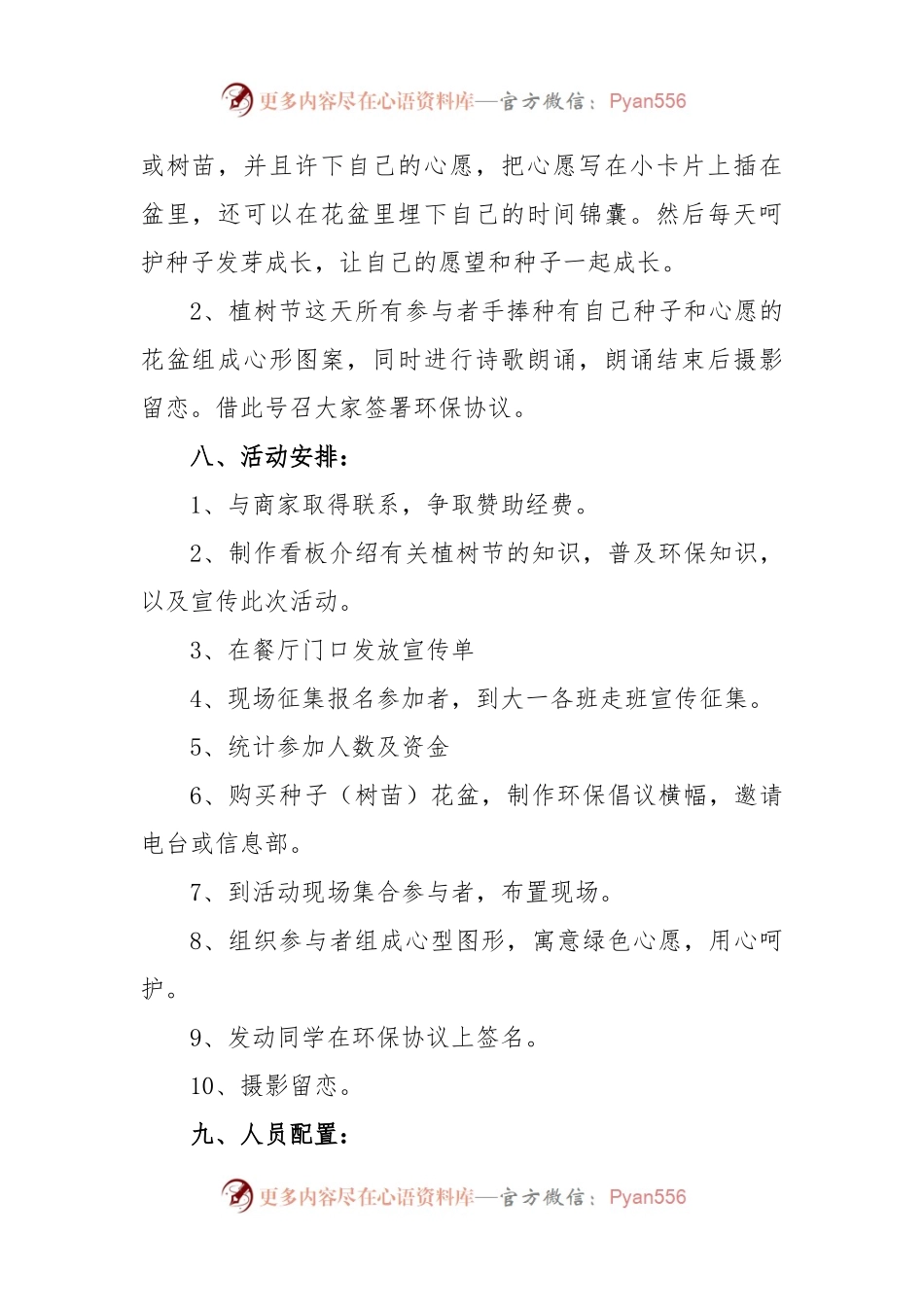 (6篇)2023精选植树节活动策划方案.docx_第2页
