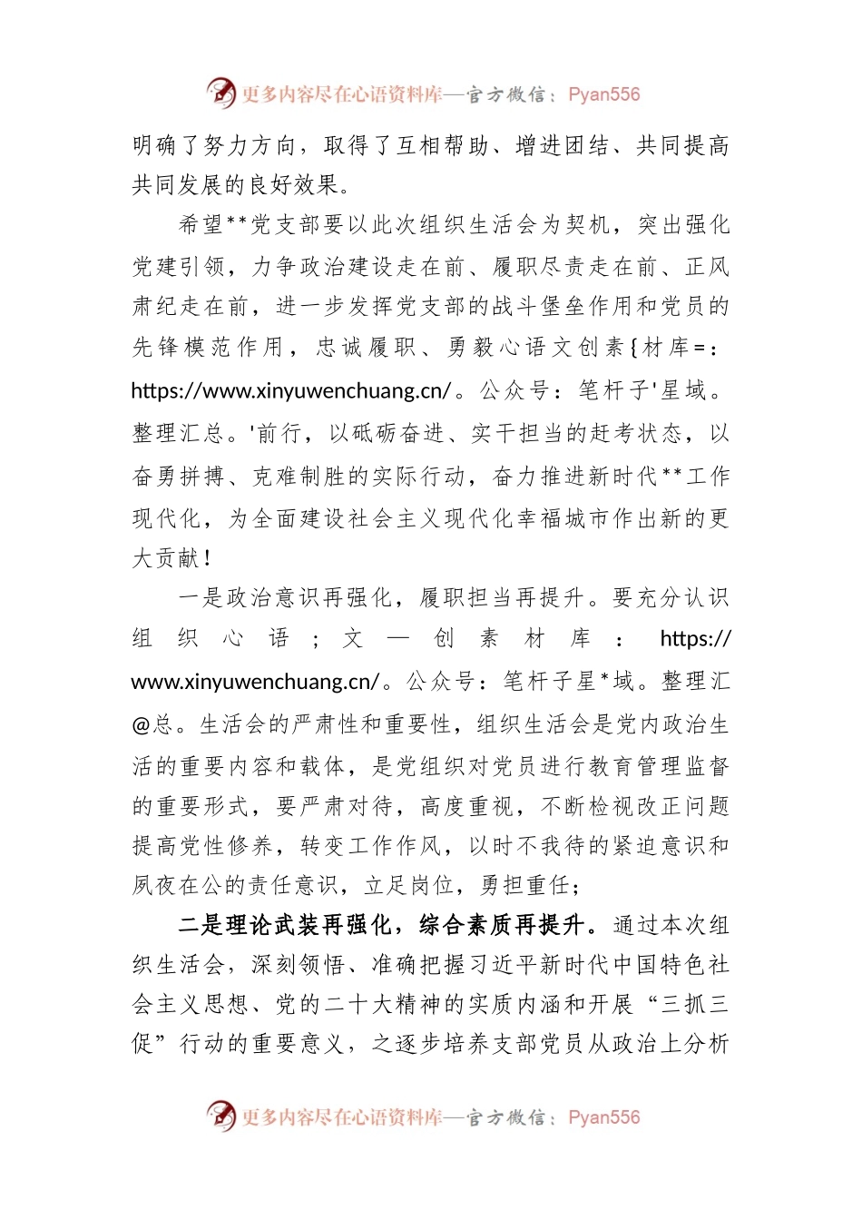 2022年度党支部组织生活会和组织评议党员大会上的点评讲话.docx_第2页