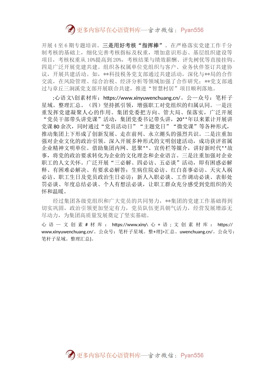 2022年某国企推动党建工作与企业高质量发展深度融合经验做法.docx_第2页
