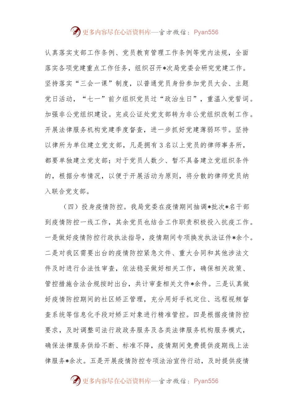 2022年党委书记抓基层党建述职报告2.docx_第2页