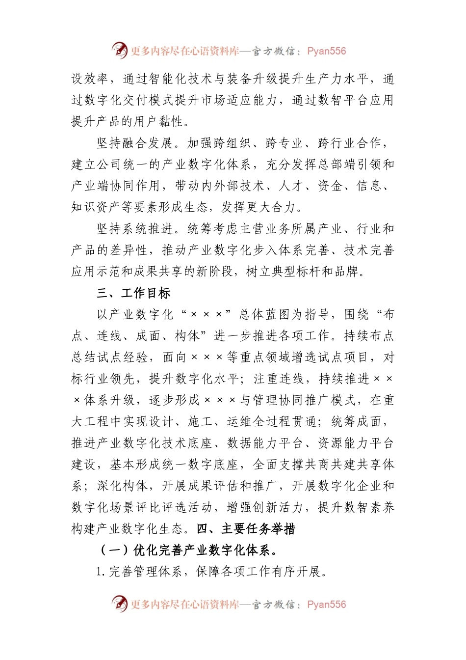 2023年单位产业数字化行动方案.docx_第2页