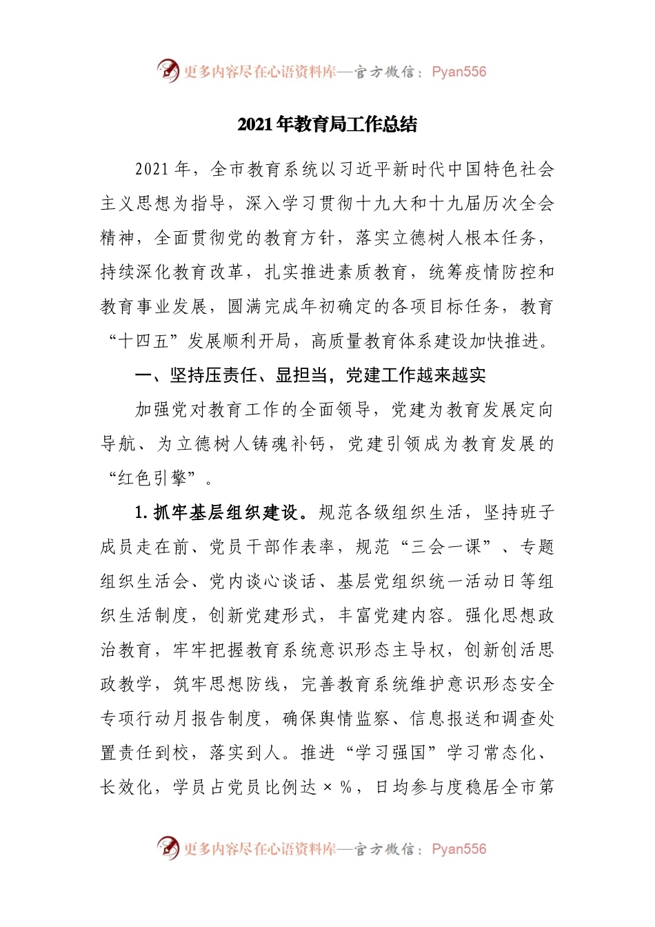 2021年教育局工作总结.docx_第1页