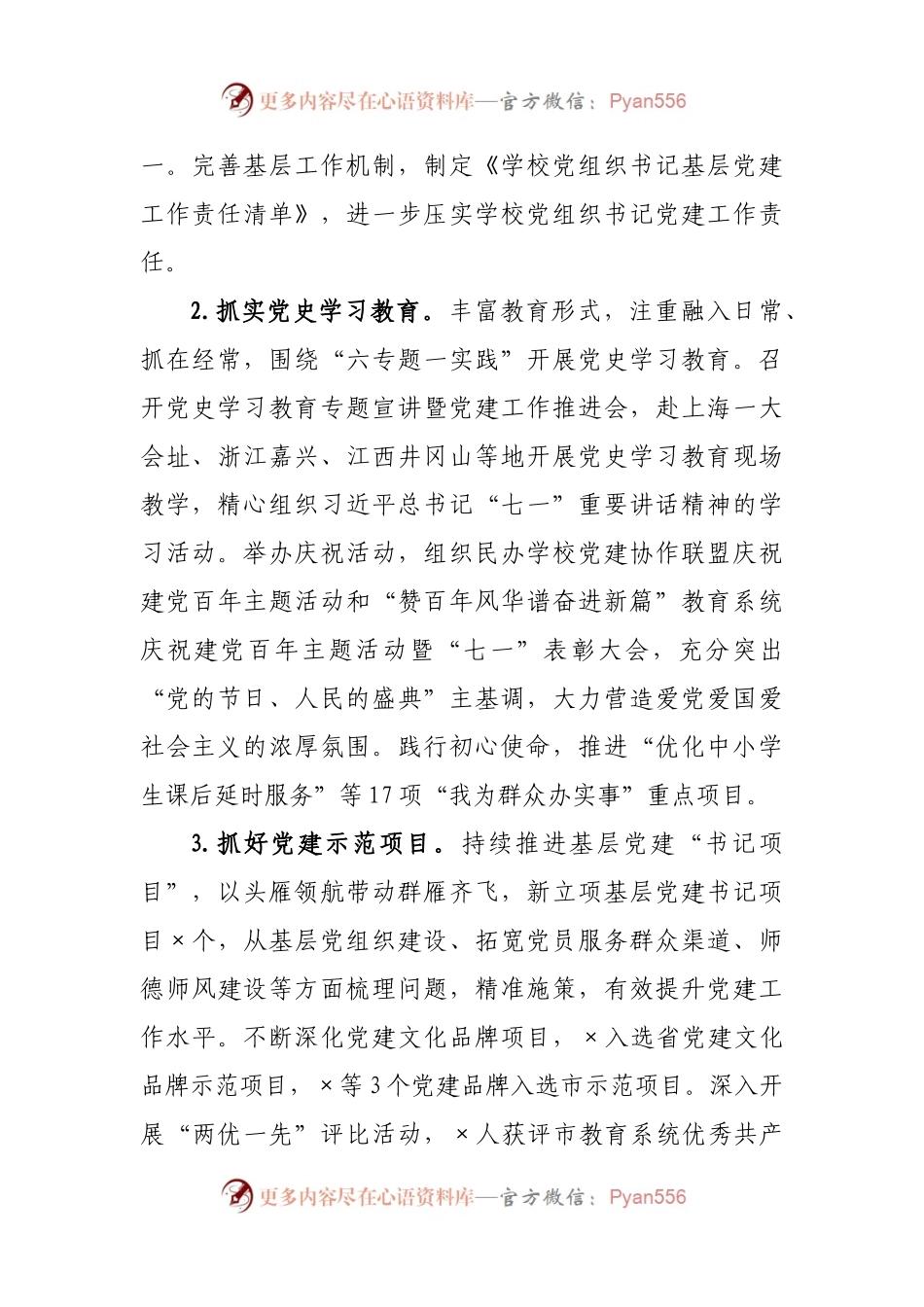 2021年教育局工作总结.docx_第2页