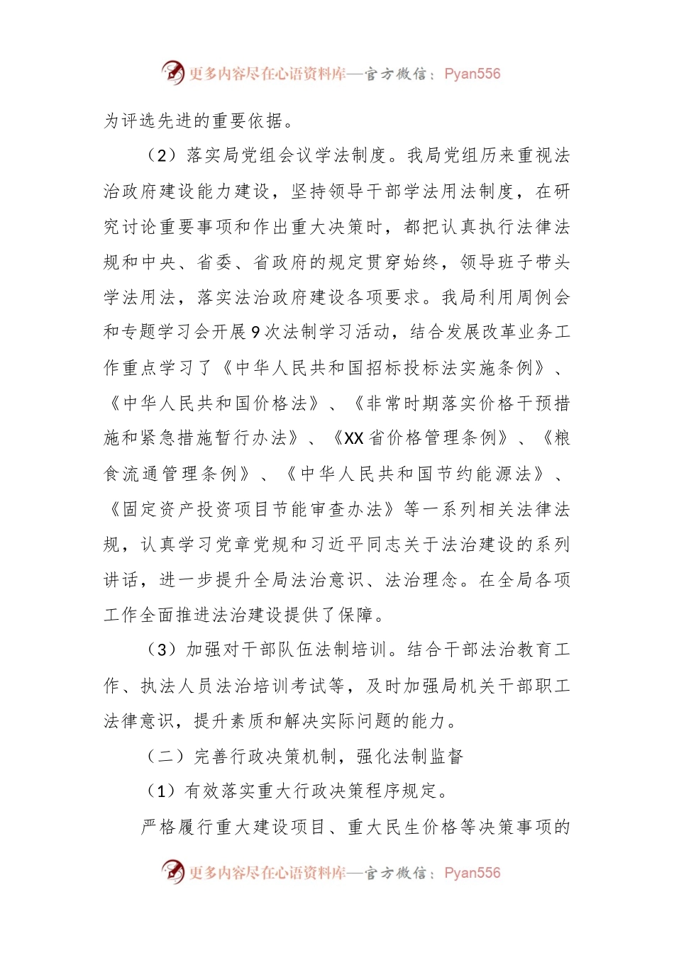 2023年上半年法治政府建设工作总结情况报告.docx_第2页