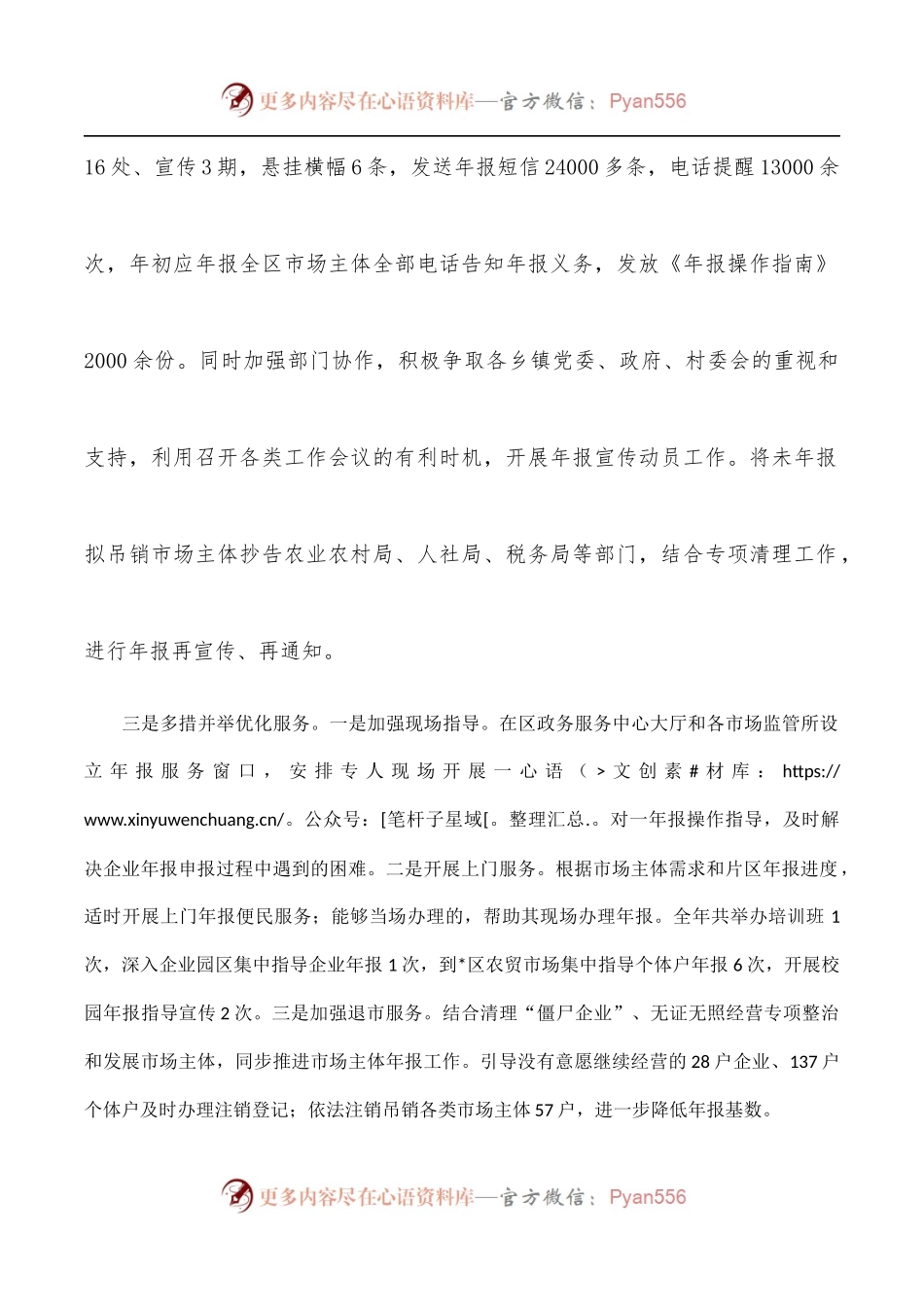 2022年区市场监管局市场主体年报公示工作经验交流发言.docx_第2页