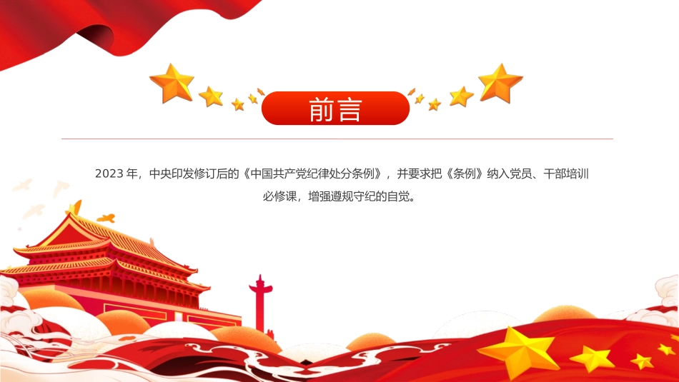 党纪党课：《纪律处分条例》学习问答二（9个问题解读）.pptx_第2页