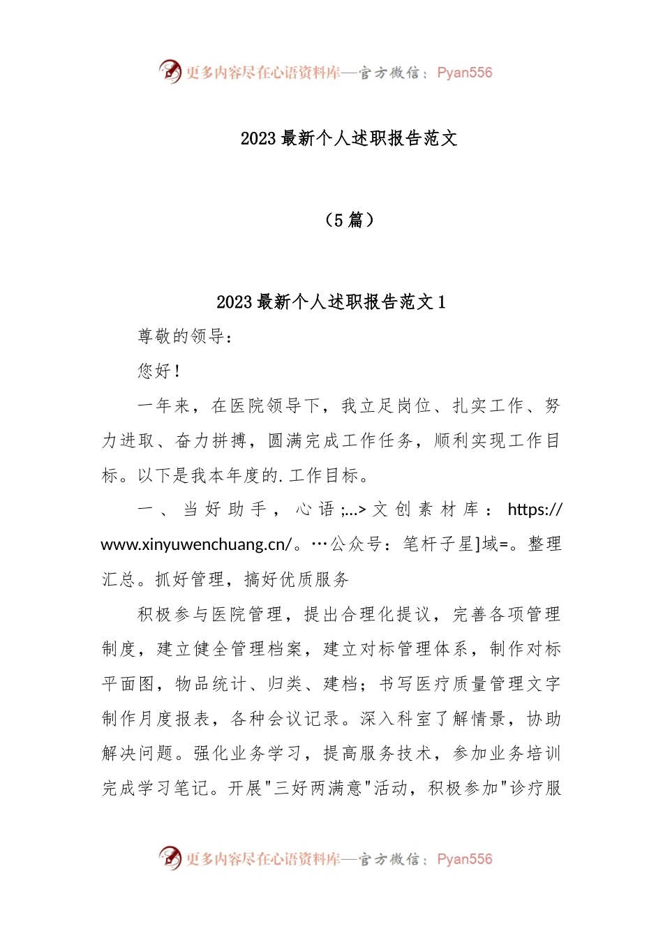 (5篇)2023最新个人述职报告范文.docx_第1页