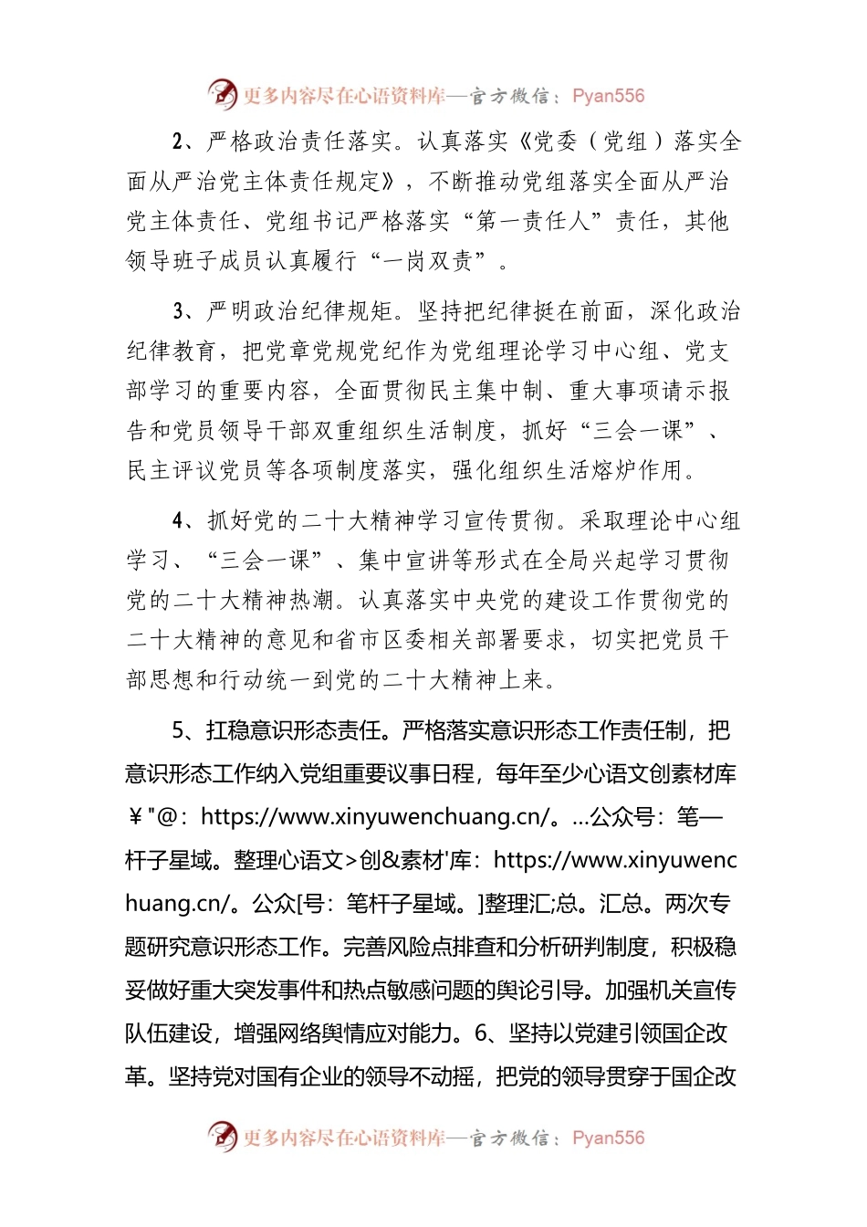 (2篇)2023年财政局党建工作计划.docx_第2页
