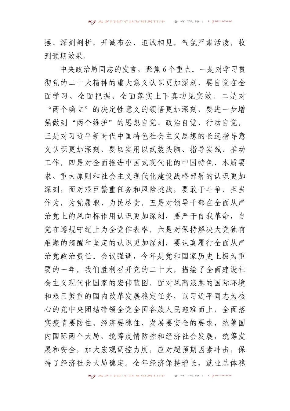 2023年2月中心组（支部）学习资料汇编.docx_第2页