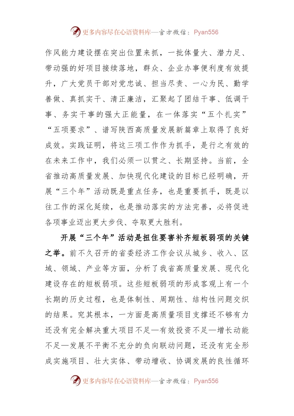 (6篇)2023 开展“三个年” 活动专题研讨心得体会发言材料.docx_第2页