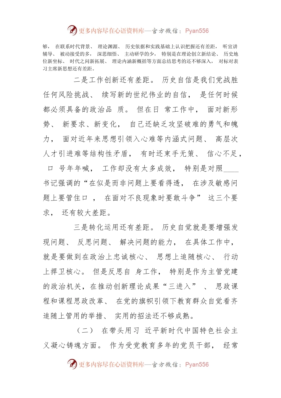 (11篇)2023民主生活会六个带头对照检查对照检查材料.docx_第2页