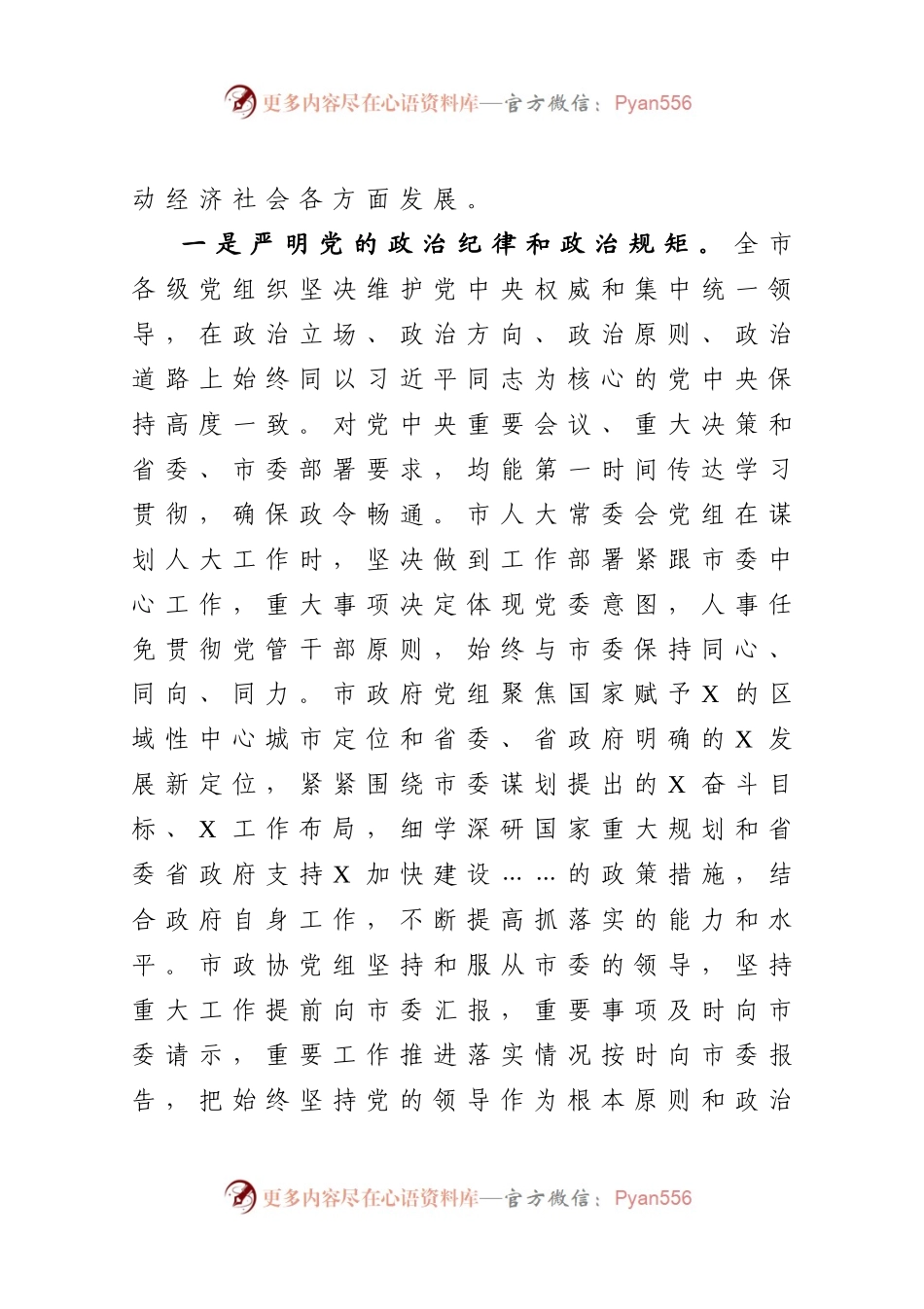 2021年上半年全市履行全面从严治党主体责任情况的报告.docx_第2页
