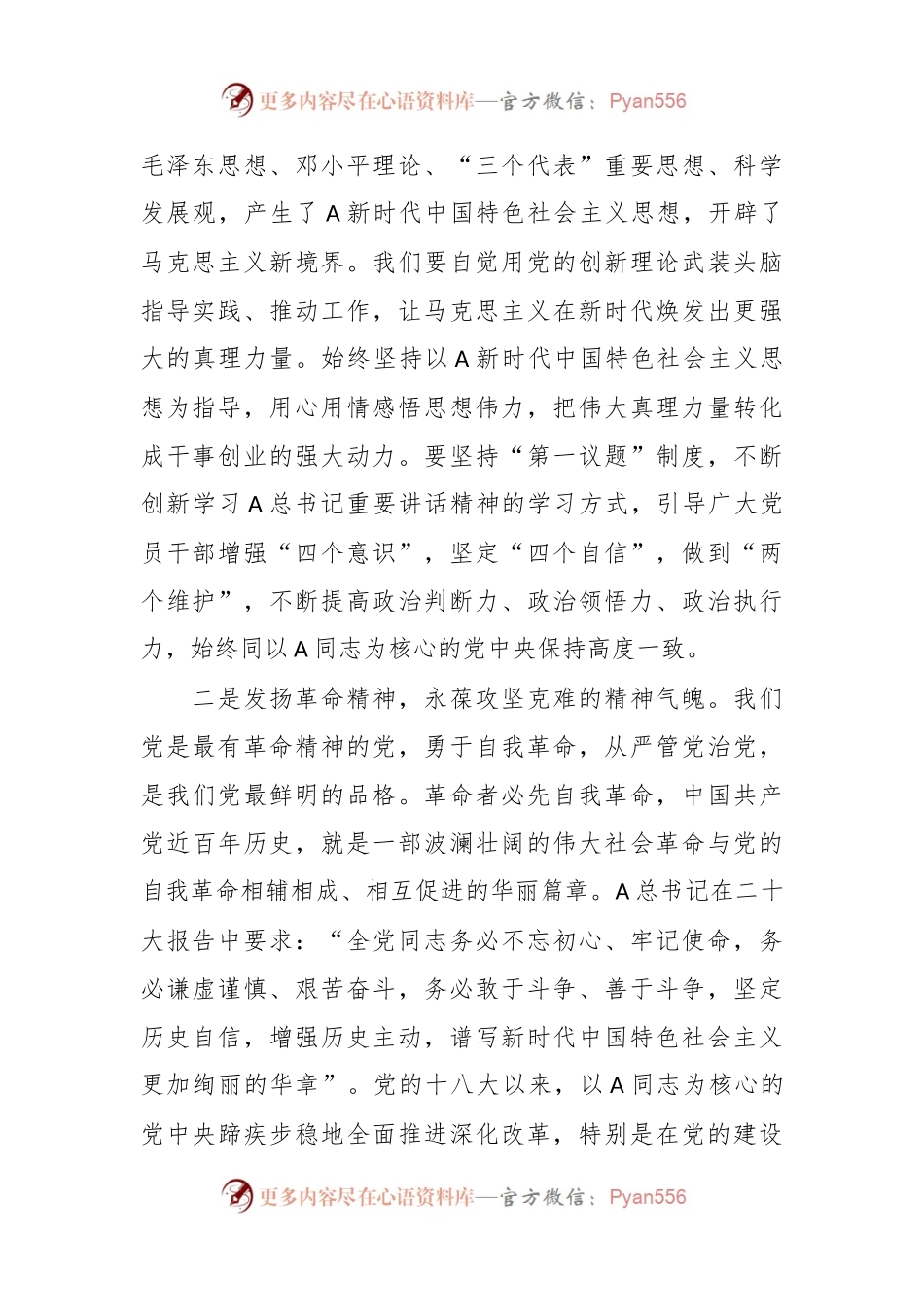 2023年主题教育专题民主生活会会前研讨发言 提纲.docx_第2页