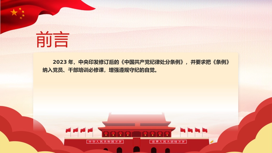 党纪党课：《纪律处分条例》学习问答一（16个问题解读）.pptx_第2页
