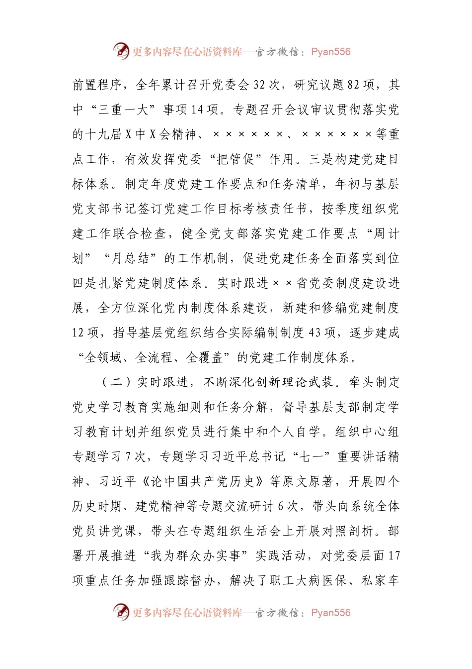2021年度抓基层党建工作述职报告.docx_第2页