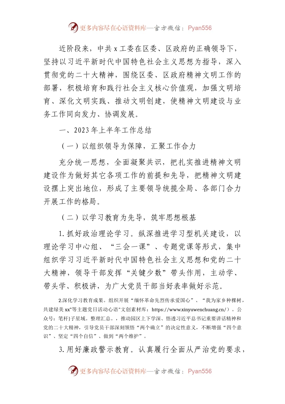 2023年上半年精神文明建设工作总结汇报.docx_第1页