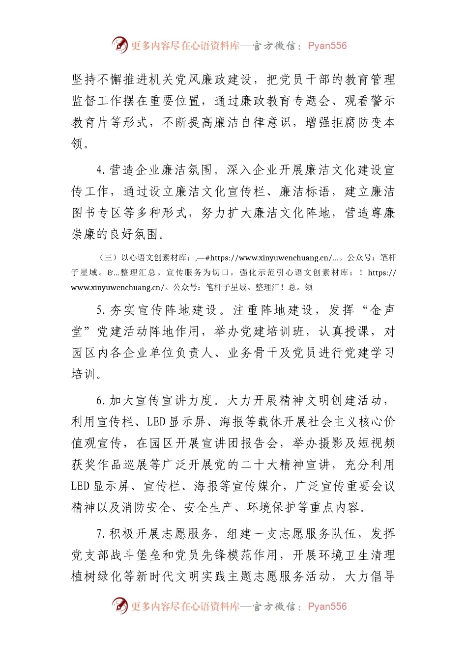 2023年上半年精神文明建设工作总结汇报.docx_第2页