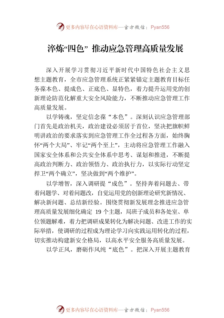 2023年党政机关各部门主题教育学习心得体会汇编（16篇）.docx_第2页
