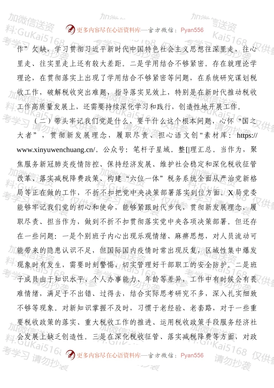 20220xx721：税务局领导班子年末专题民主生活会对照检查材料（五个带头）.docx_第2页