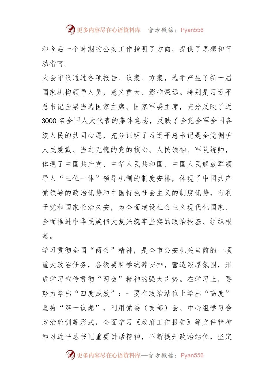 2023年在XX市局党委学习贯彻全国两会精神会上的讲话.docx_第2页