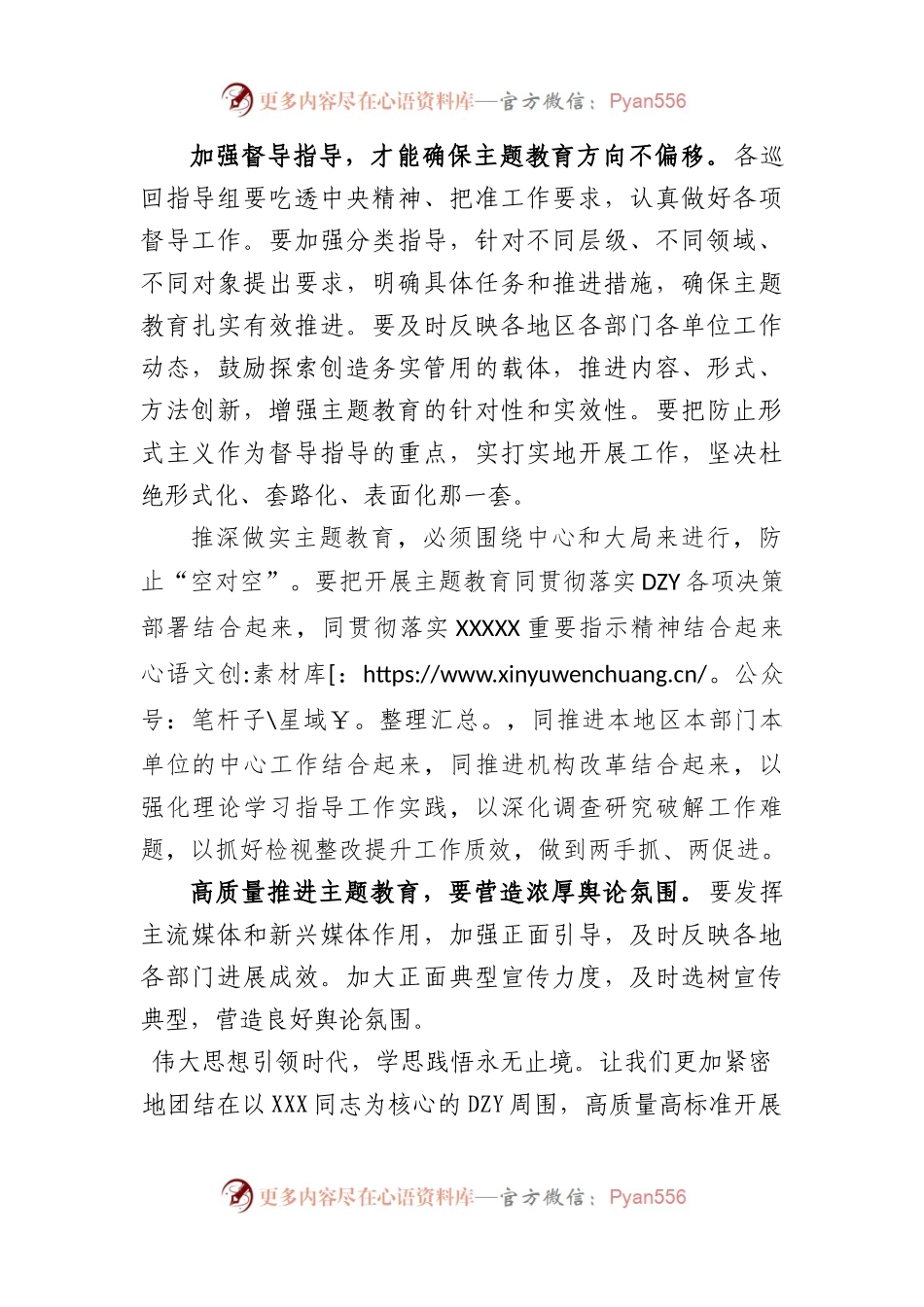 (2篇)2023年主题教育体会交流发言材料.docx_第2页